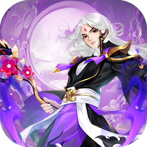 大话诛仙0.1折（安卓）